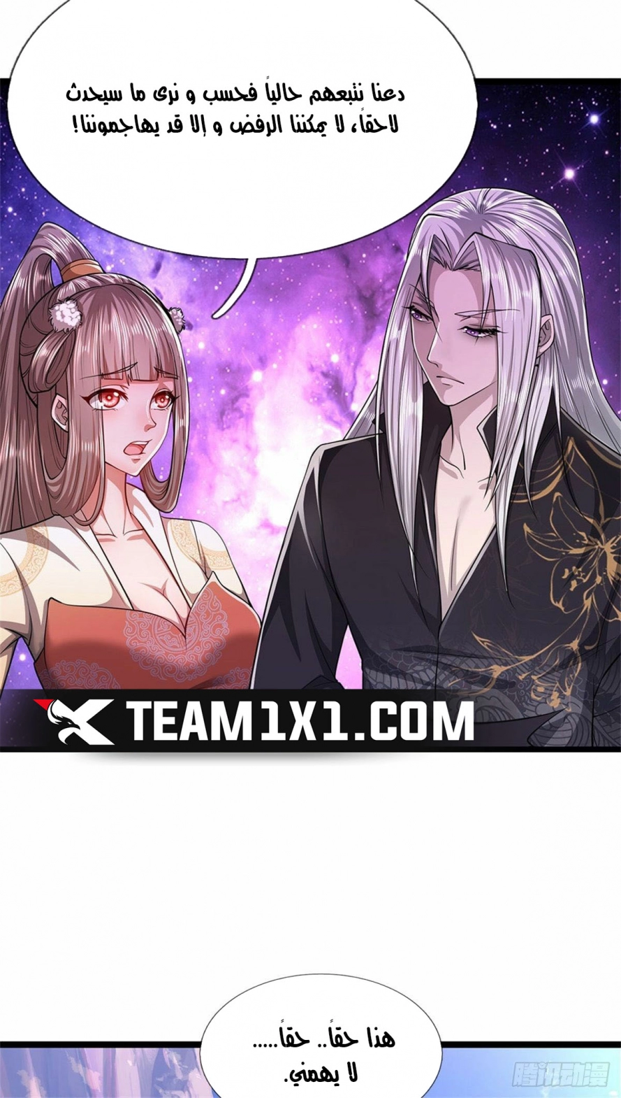 صفحة 5 — Ancient Teacher الفصل 11