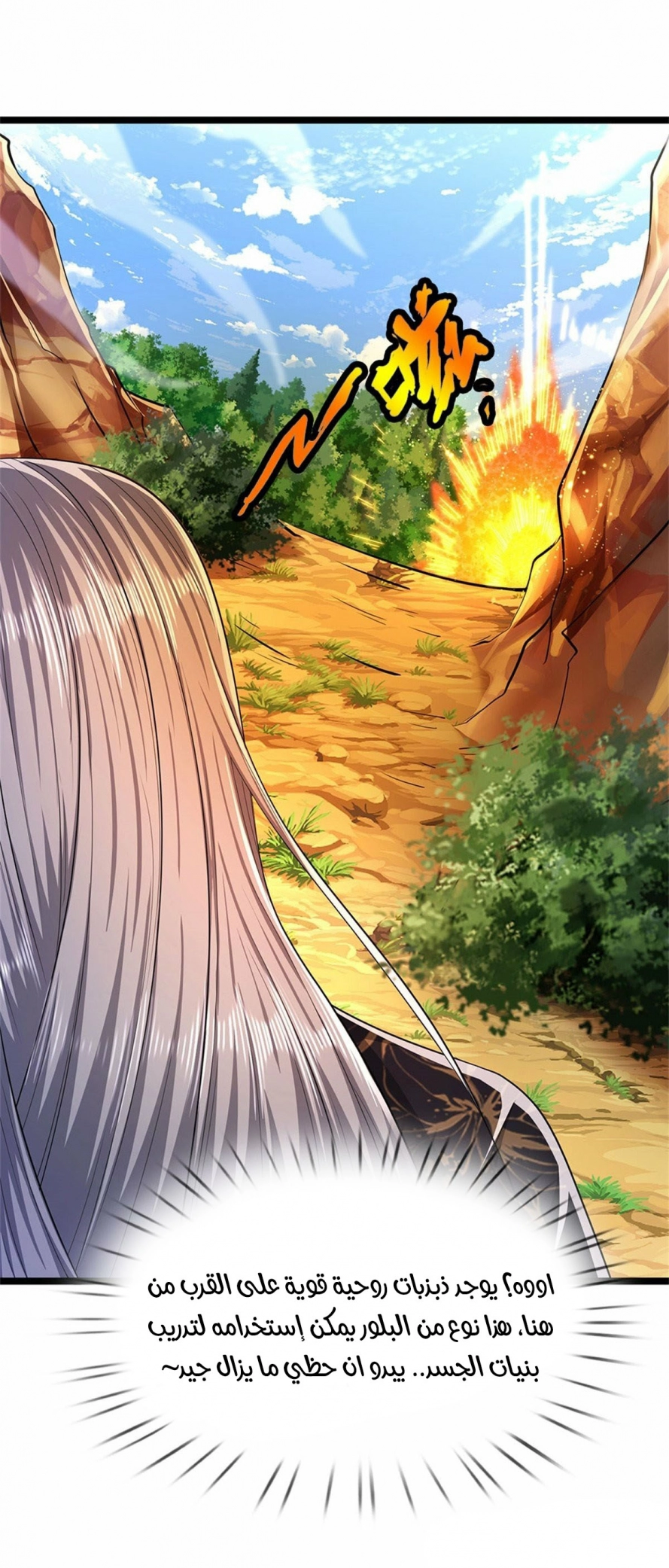 صفحة 7 — Ancient Teacher الفصل 11