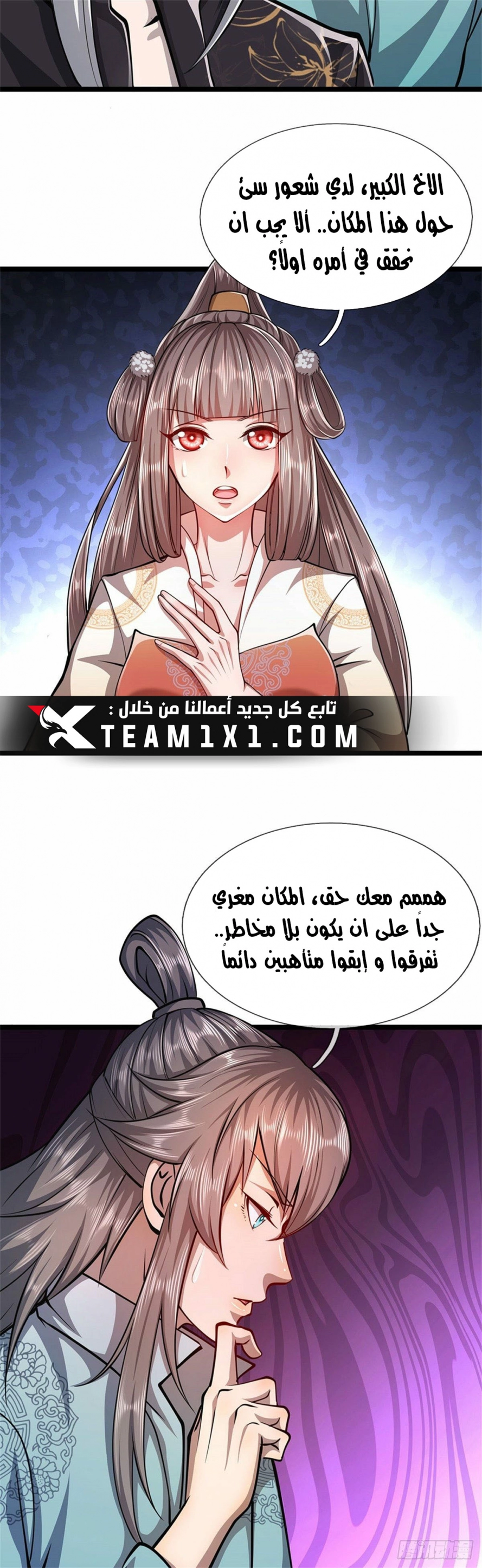 صفحة 11 — Ancient Teacher الفصل 11