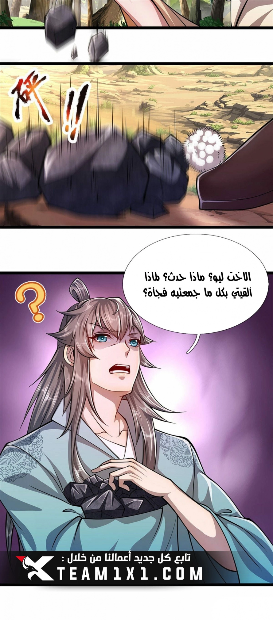 صفحة 14 — Ancient Teacher الفصل 11