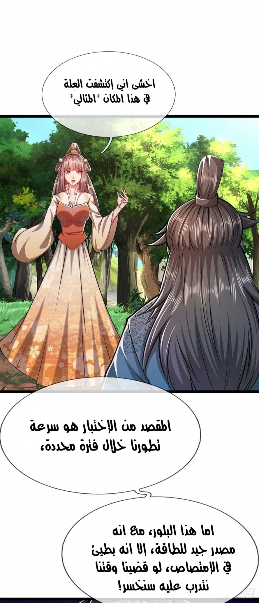 صفحة 15 — Ancient Teacher الفصل 11