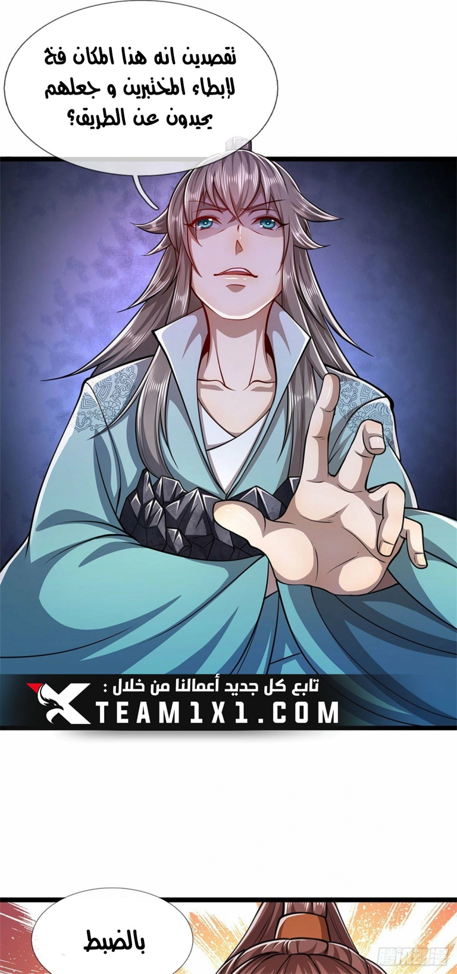 صفحة 17 — Ancient Teacher الفصل 11