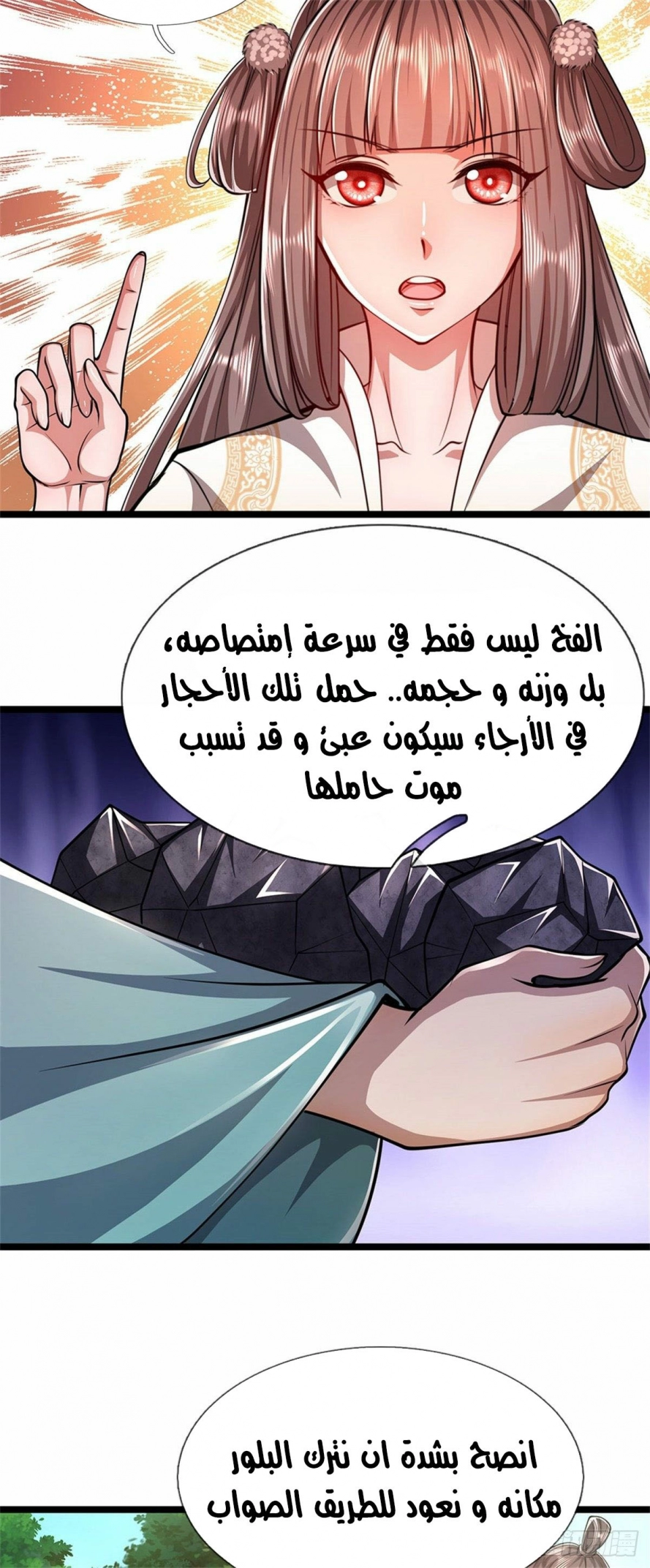 صفحة 18 — Ancient Teacher الفصل 11