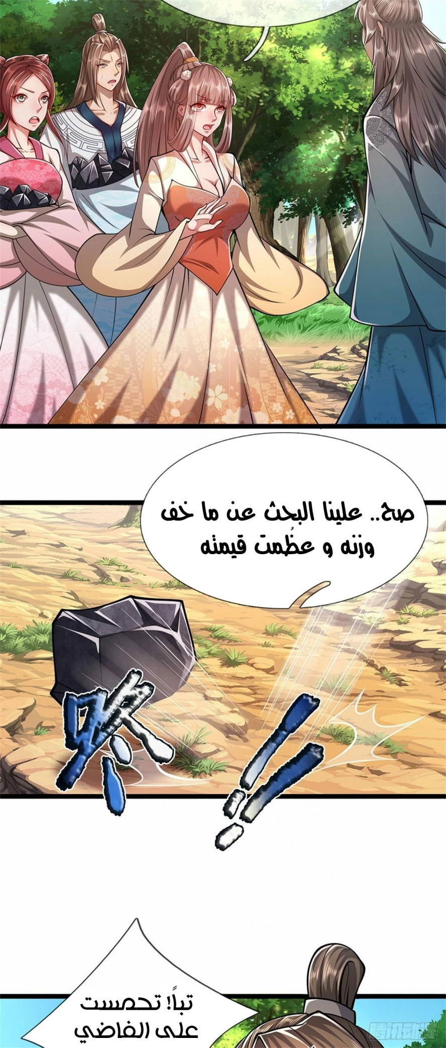 صفحة 19 — Ancient Teacher الفصل 11