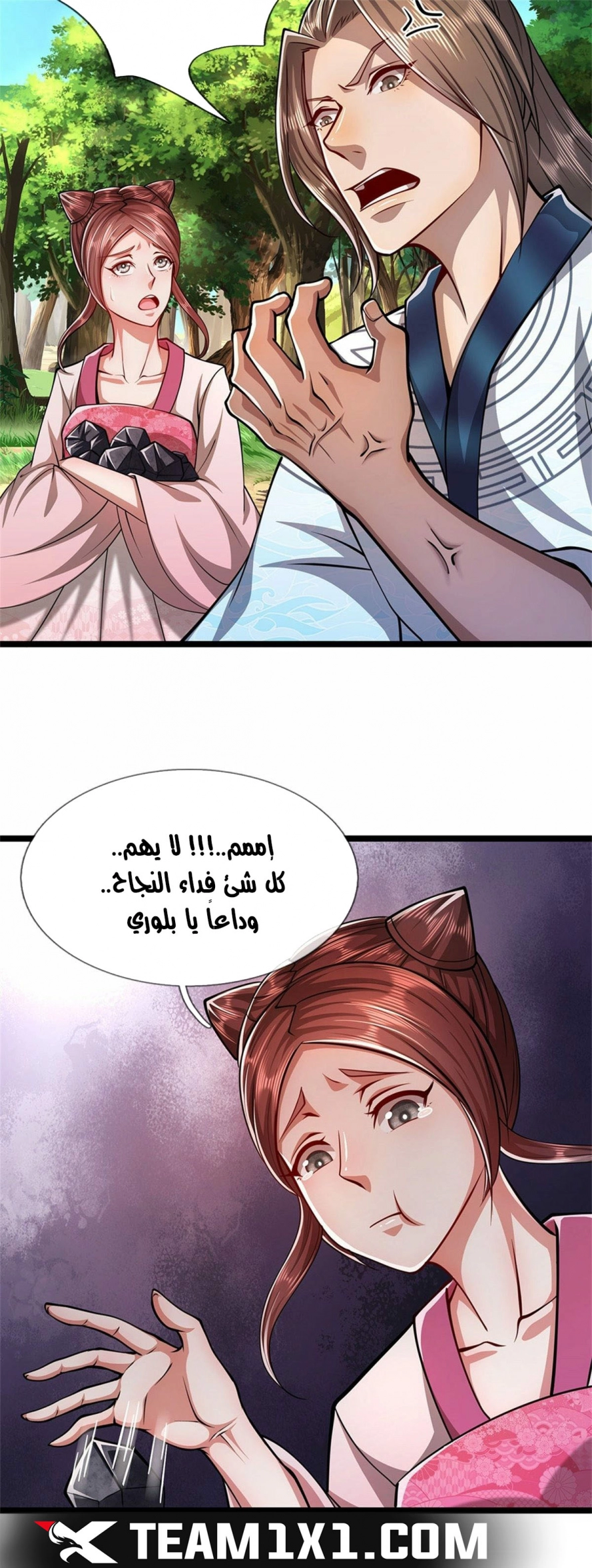 صفحة 20 — Ancient Teacher الفصل 11