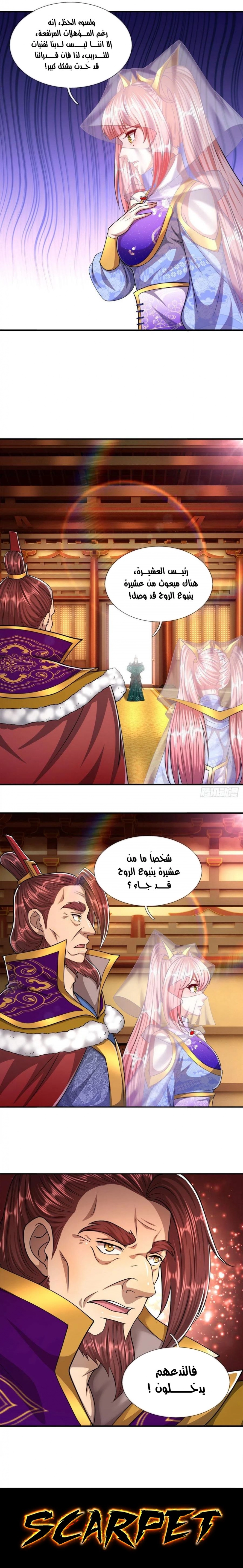 صفحة 6 — Ancient Teacher الفصل 114