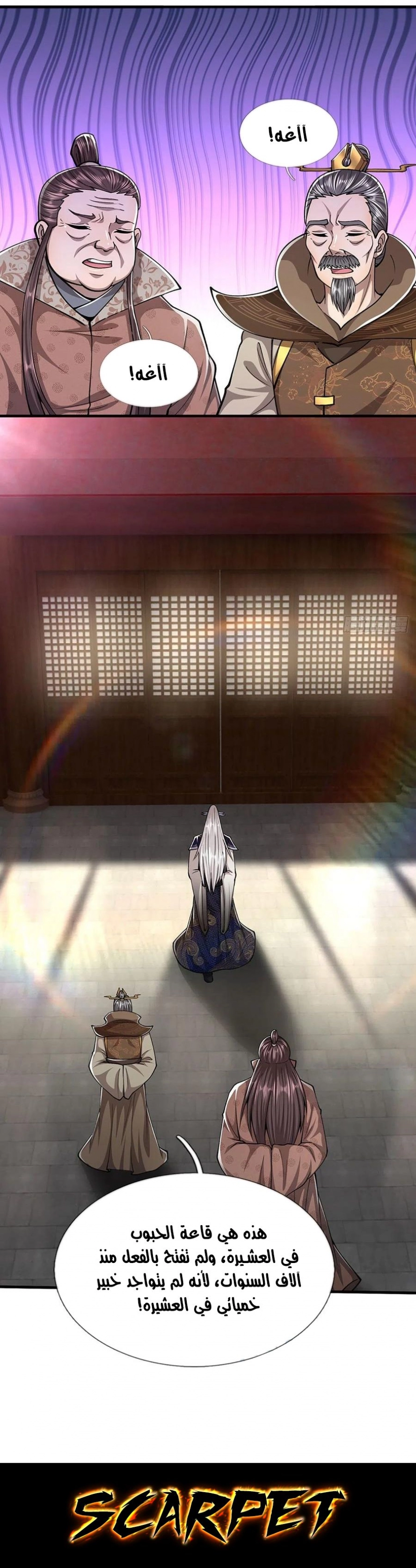 صفحة 6 — Ancient Teacher الفصل 117