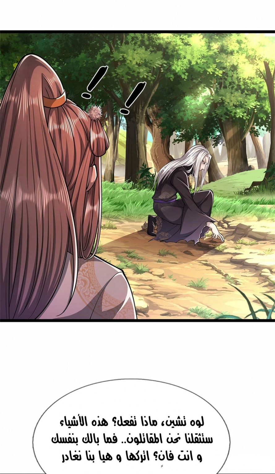 صفحة 1 — Ancient Teacher الفصل 12