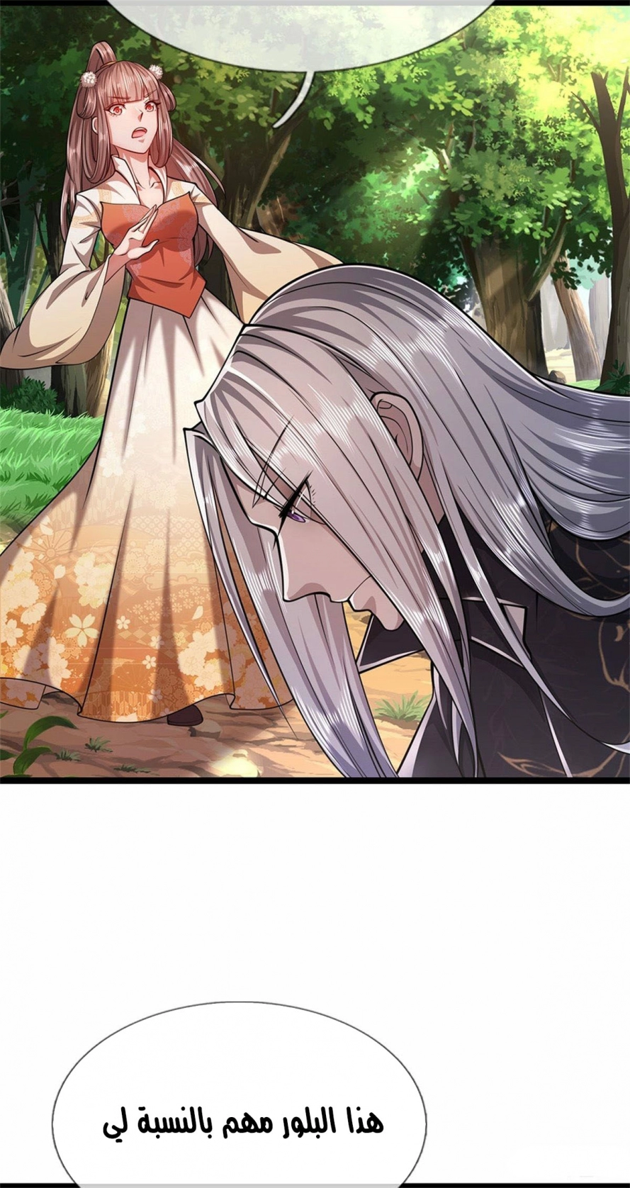 صفحة 2 — Ancient Teacher الفصل 12