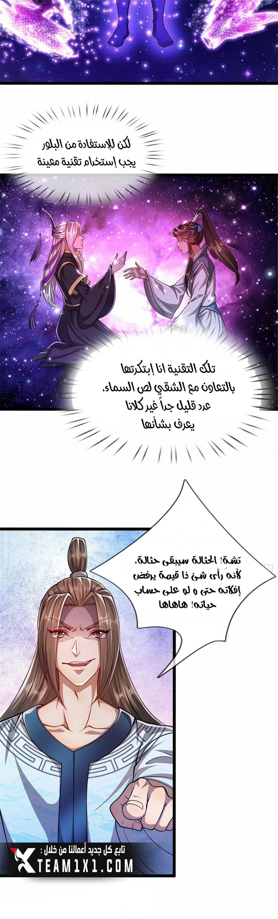 صفحة 5 — Ancient Teacher الفصل 12