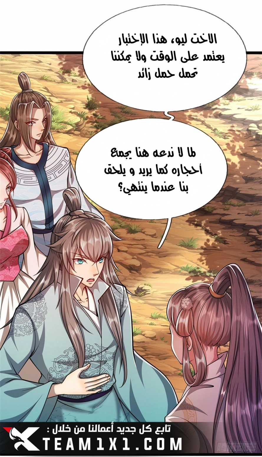 صفحة 6 — Ancient Teacher الفصل 12