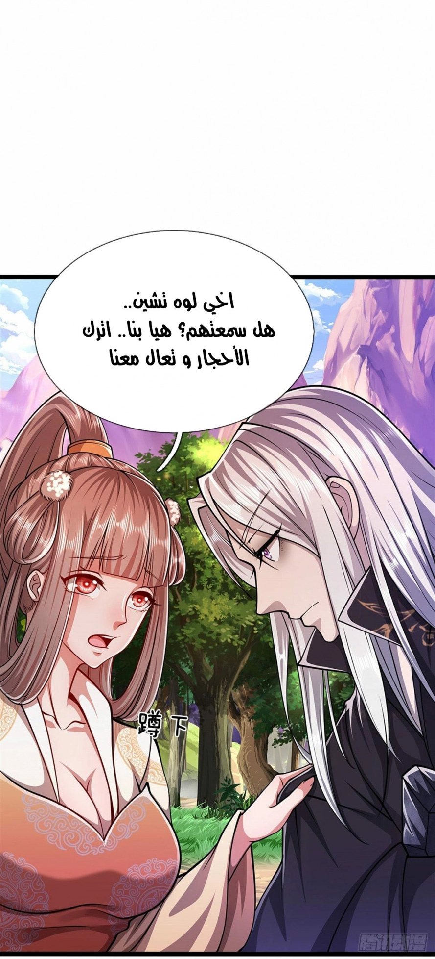 صفحة 7 — Ancient Teacher الفصل 12