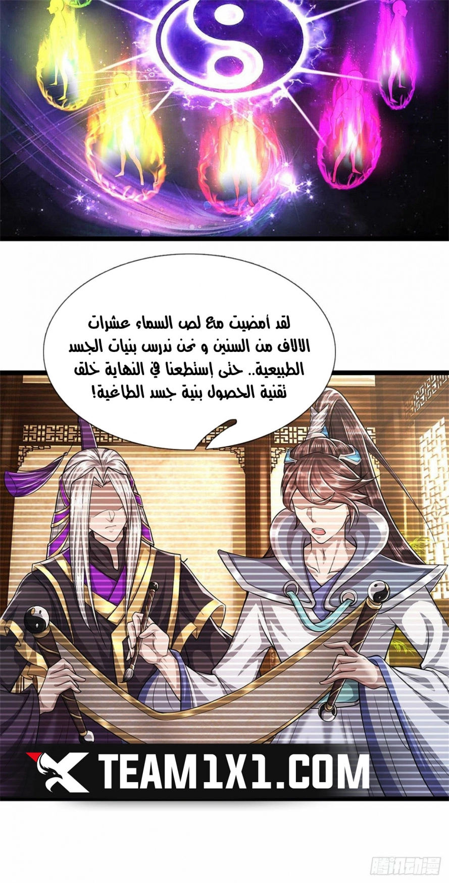 صفحة 17 — Ancient Teacher الفصل 12