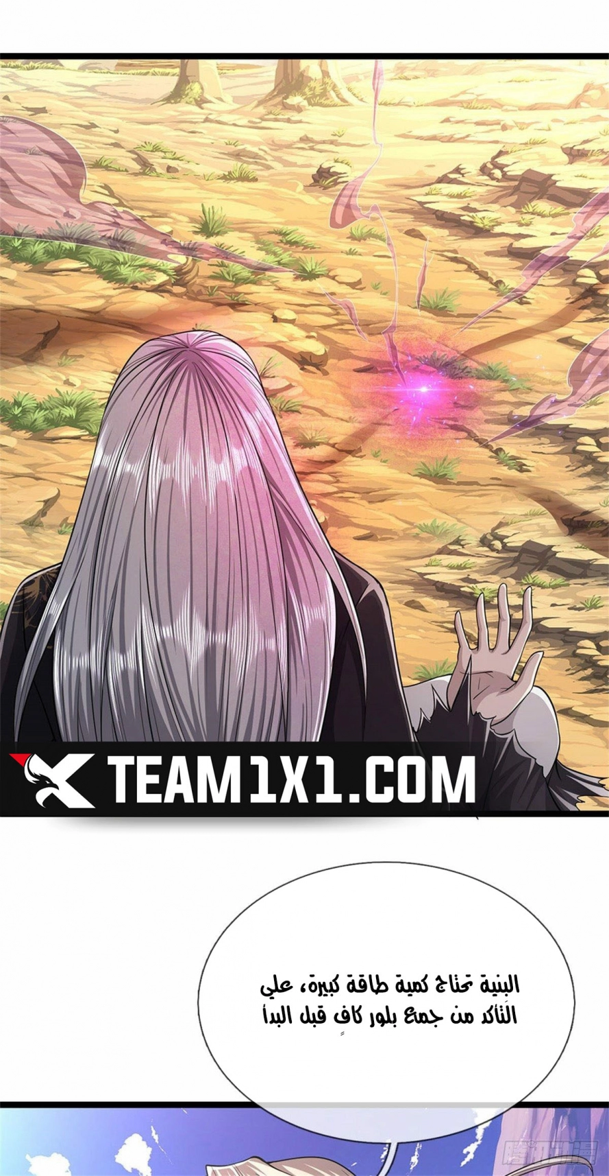 صفحة 18 — Ancient Teacher الفصل 12