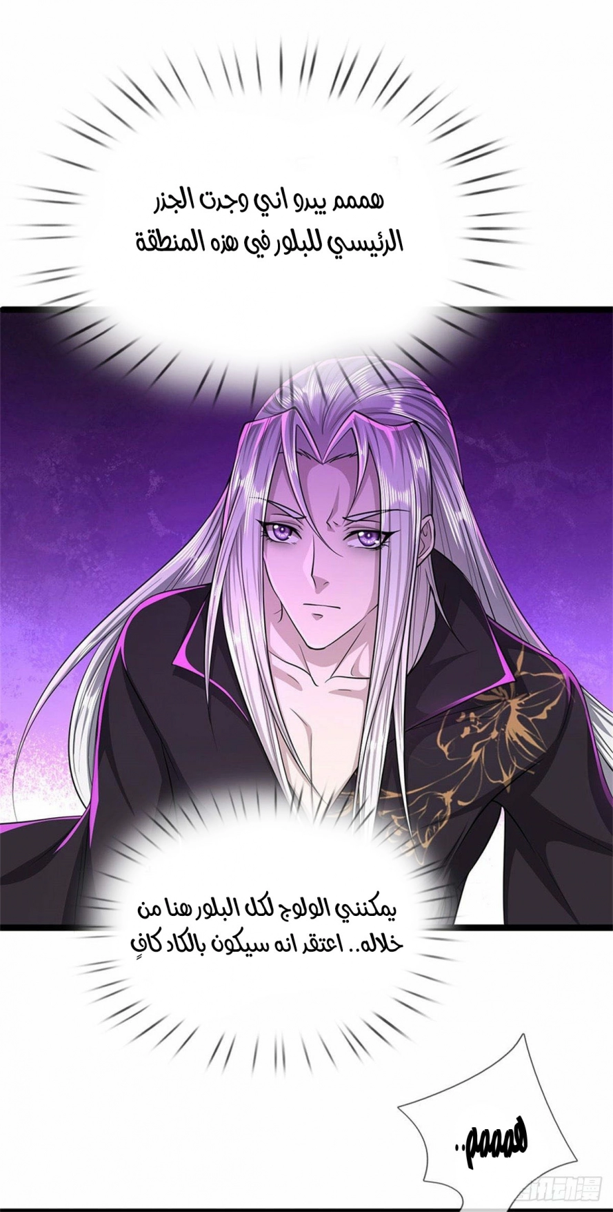 صفحة 21 — Ancient Teacher الفصل 12