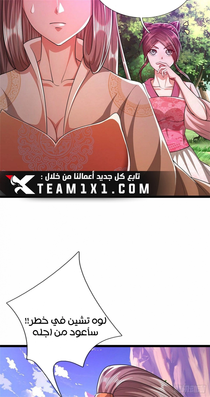 صفحة 13 — Ancient Teacher الفصل 13