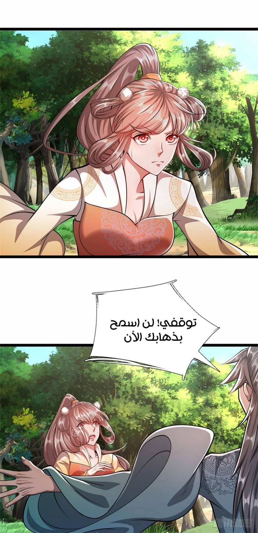 صفحة 15 — Ancient Teacher الفصل 13