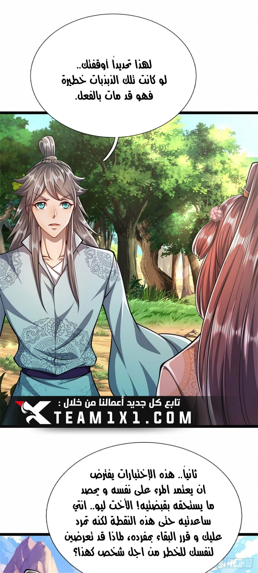 صفحة 17 — Ancient Teacher الفصل 13