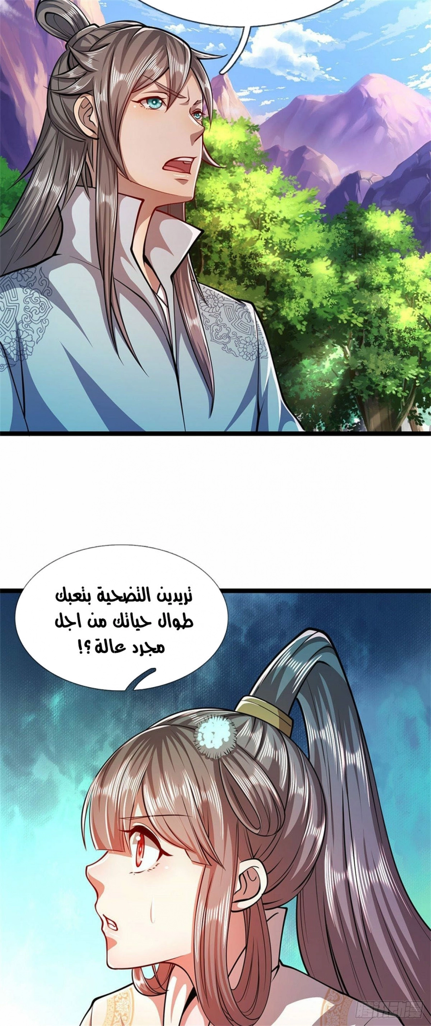 صفحة 18 — Ancient Teacher الفصل 13