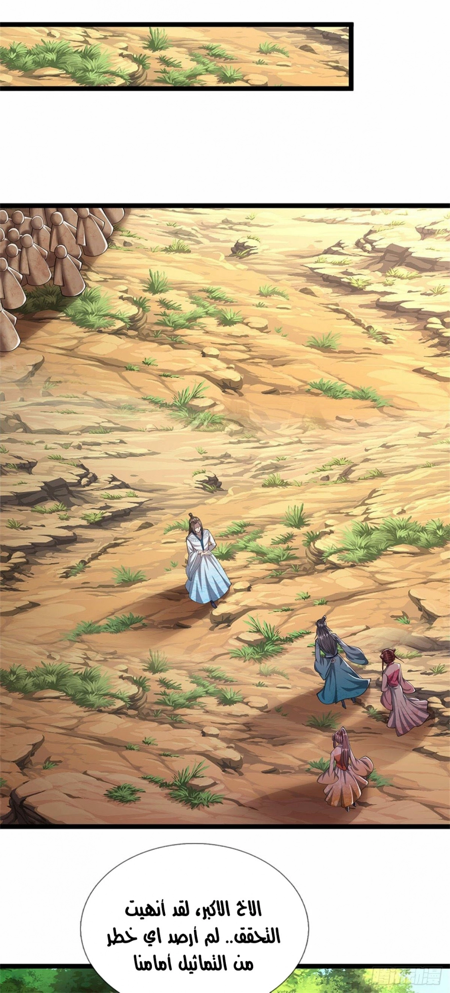 صفحة 21 — Ancient Teacher الفصل 13