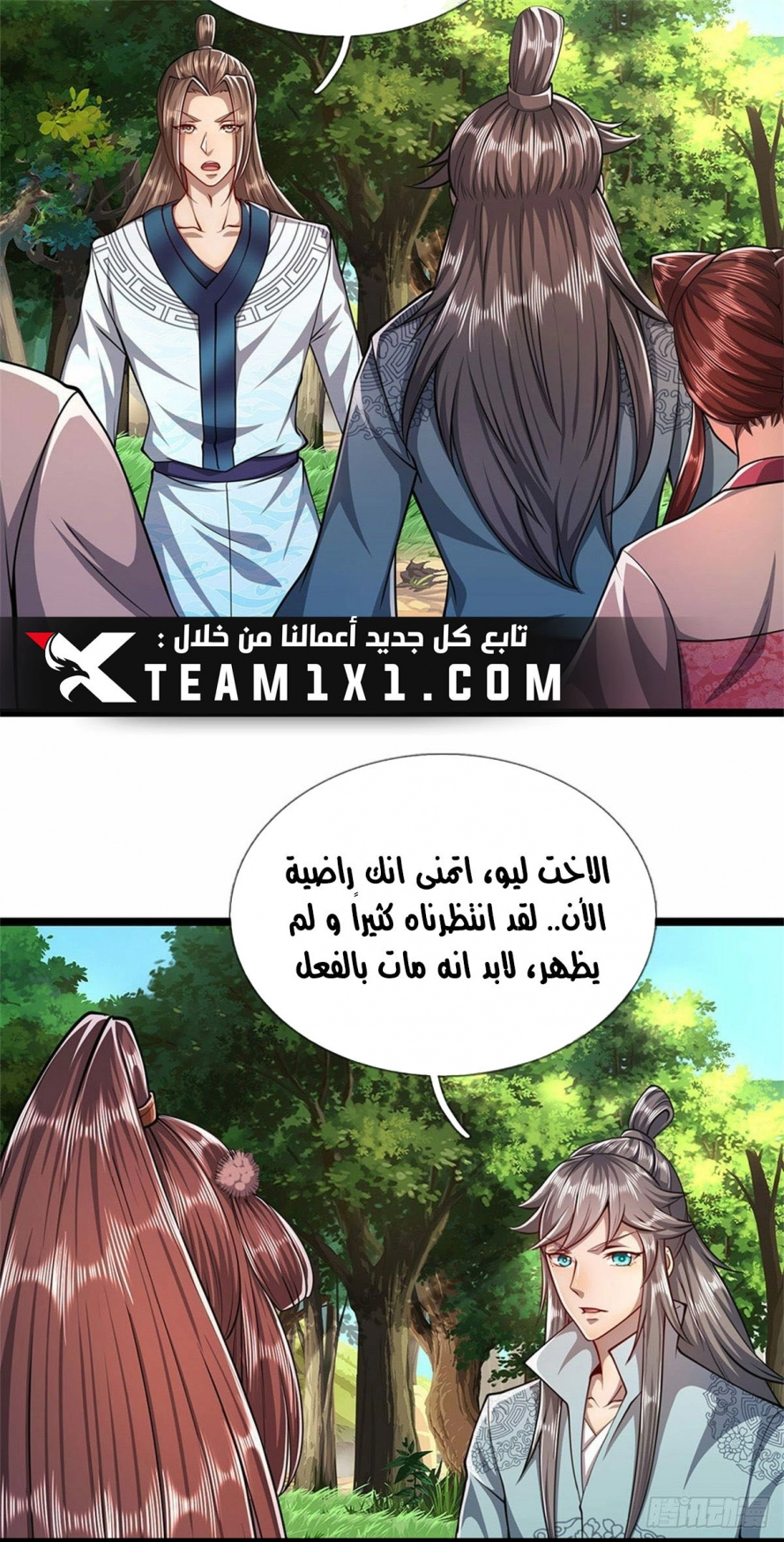 صفحة 22 — Ancient Teacher الفصل 13