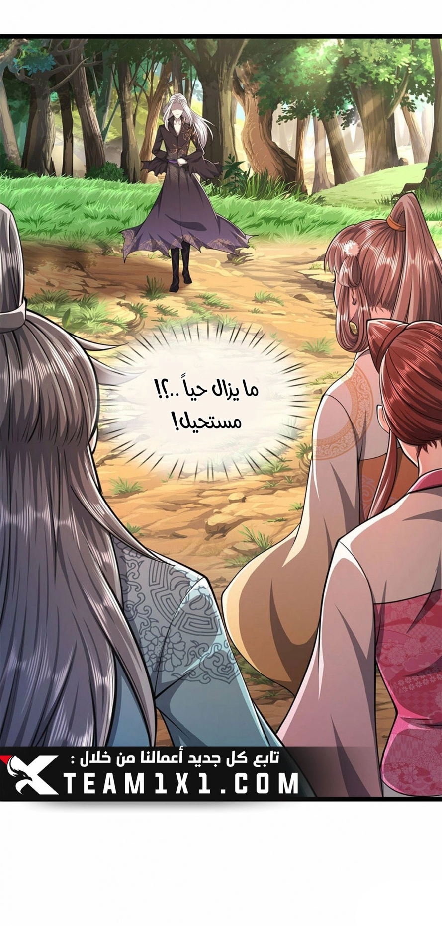 صفحة 24 — Ancient Teacher الفصل 13