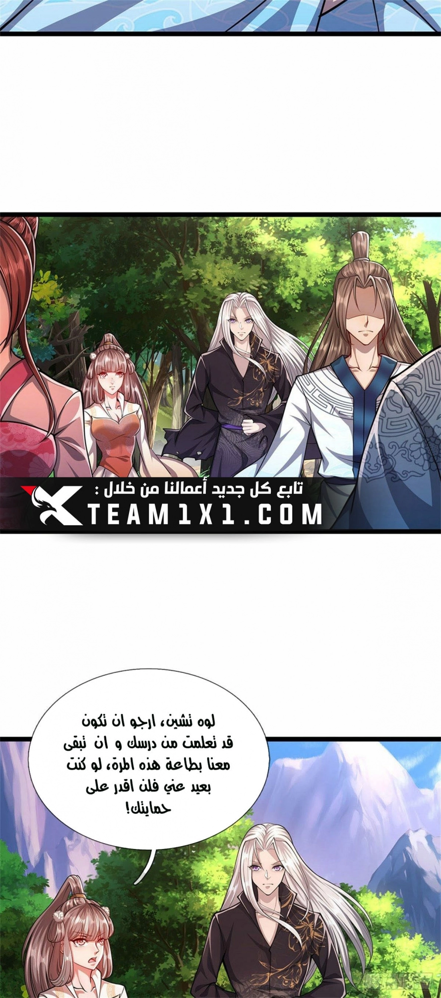 صفحة 2 — Ancient Teacher الفصل 14
