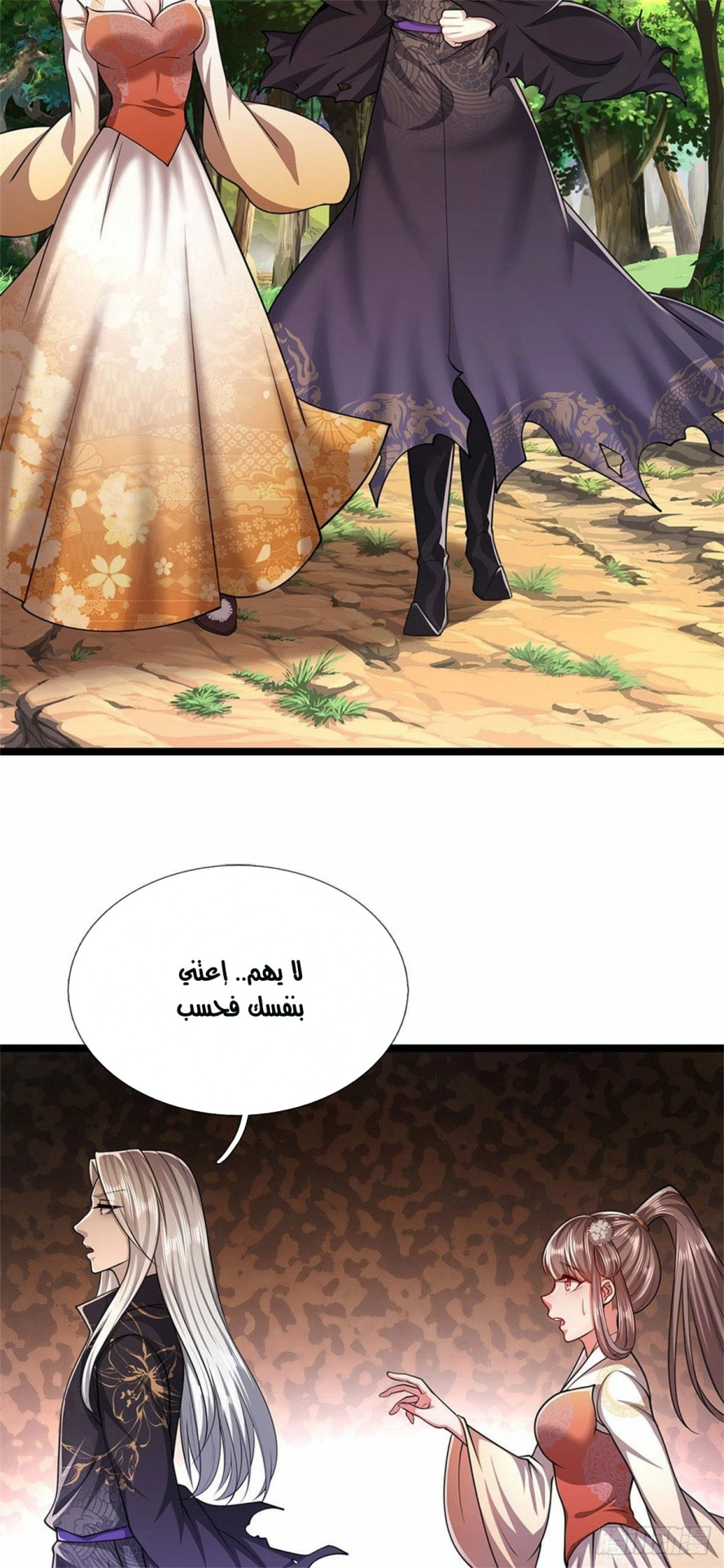 صفحة 3 — Ancient Teacher الفصل 14