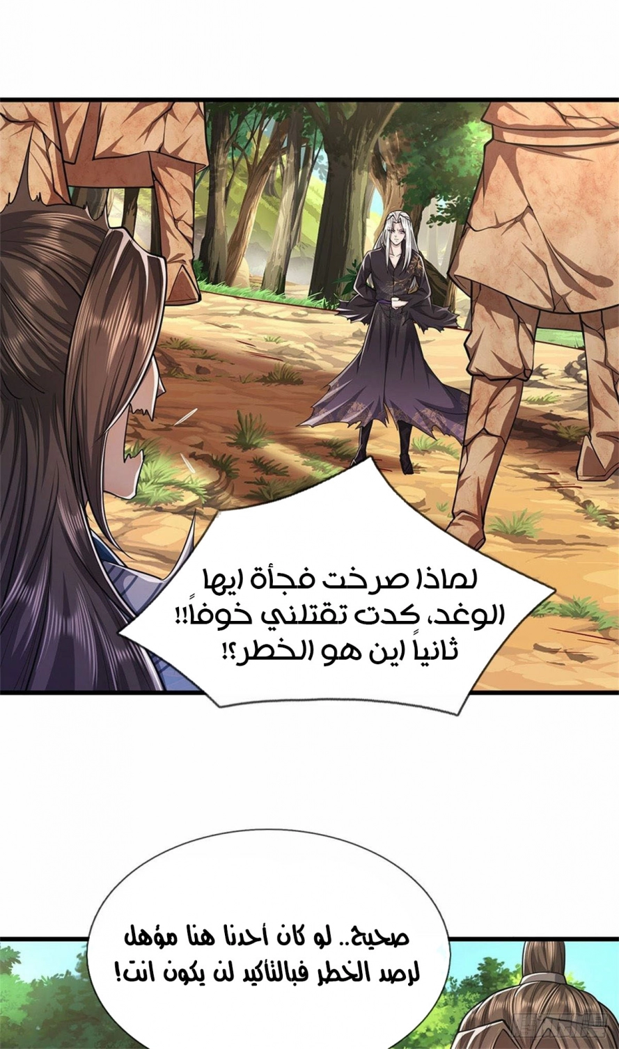 صفحة 11 — Ancient Teacher الفصل 14