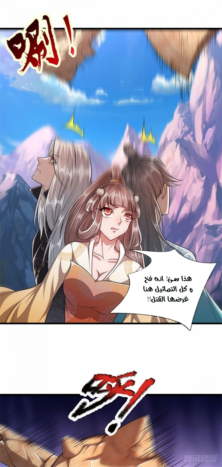 صفحة 21 — Ancient Teacher الفصل 14