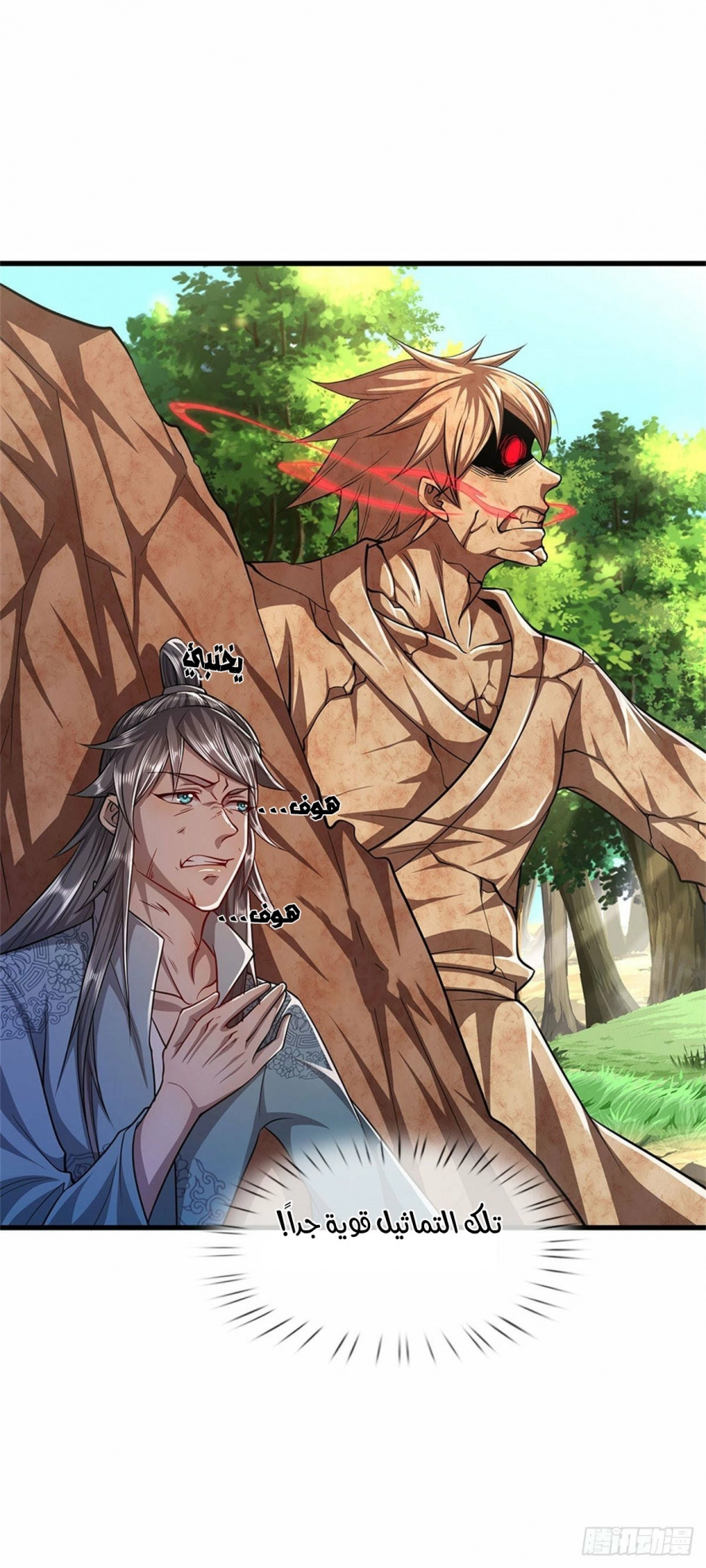 صفحة 1 — Ancient Teacher الفصل 15