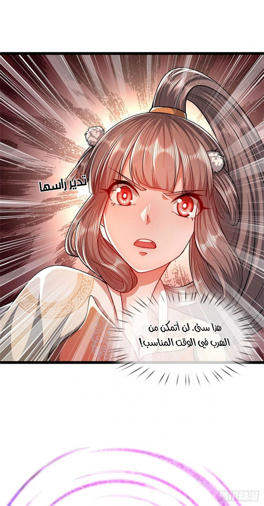 صفحة 3 — Ancient Teacher الفصل 15