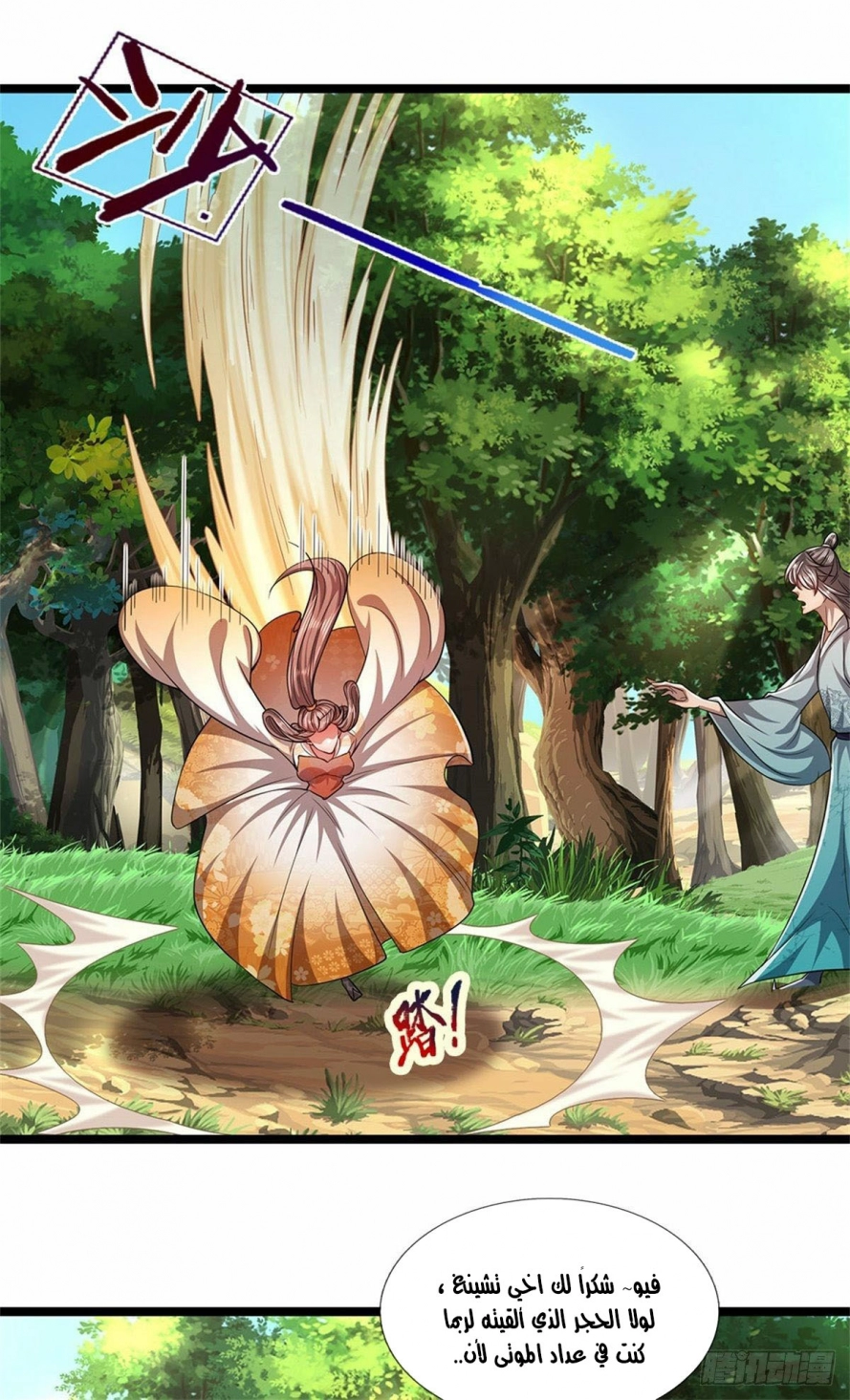 صفحة 11 — Ancient Teacher الفصل 15