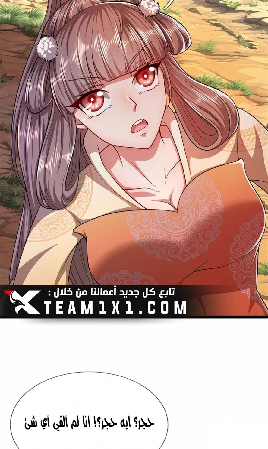 صفحة 12 — Ancient Teacher الفصل 15