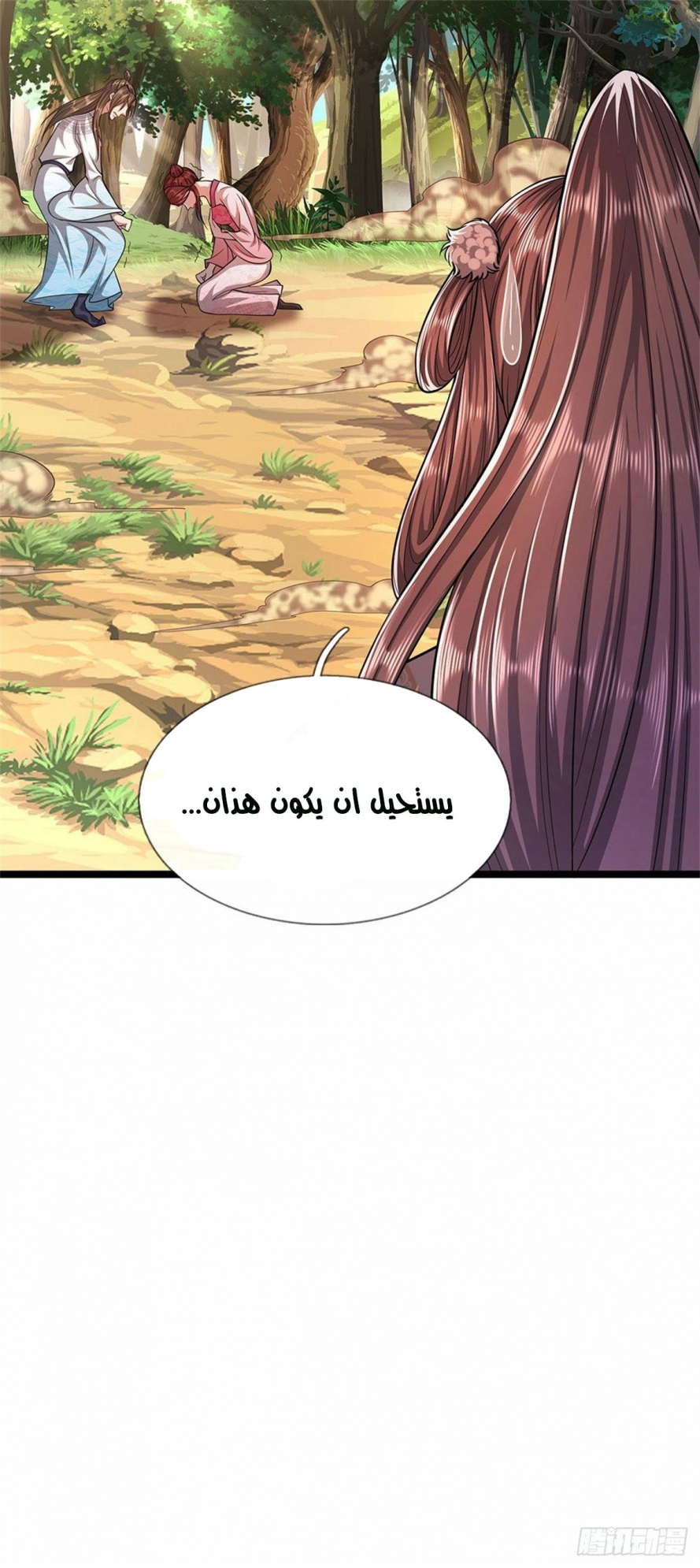 صفحة 15 — Ancient Teacher الفصل 15