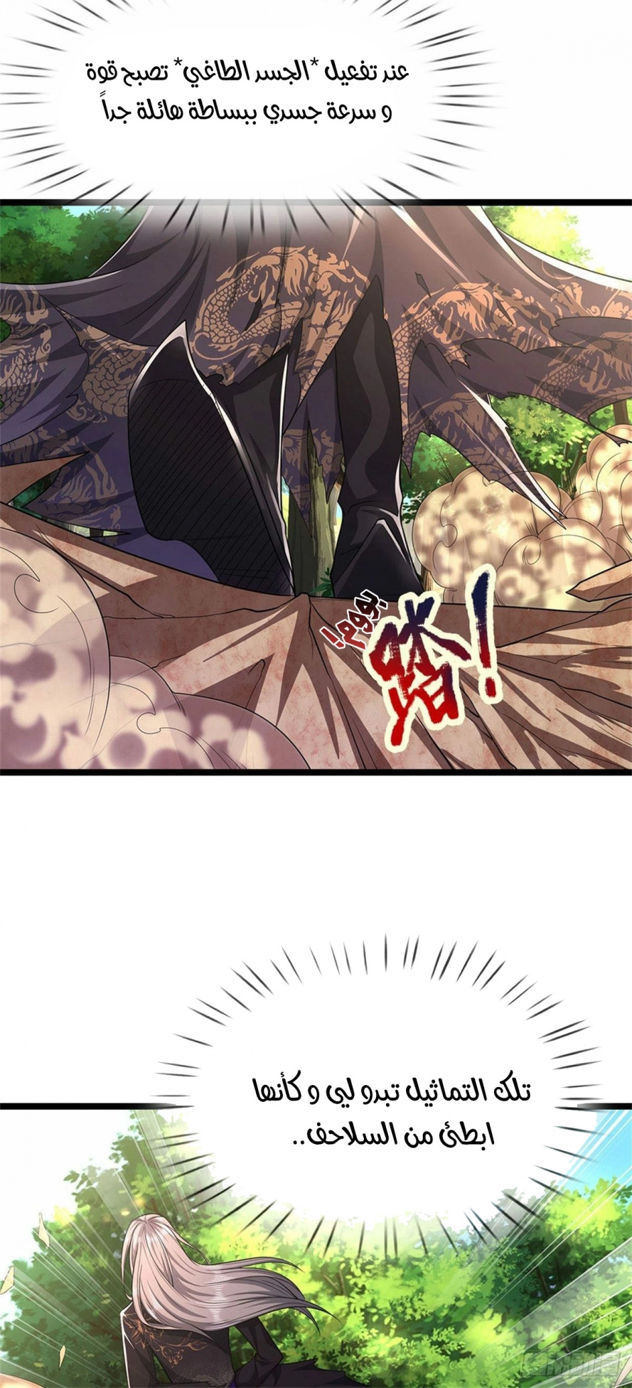 صفحة 19 — Ancient Teacher الفصل 15
