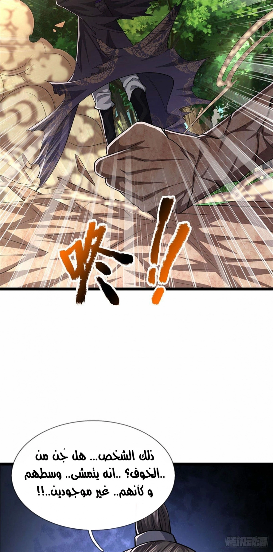 صفحة 20 — Ancient Teacher الفصل 15