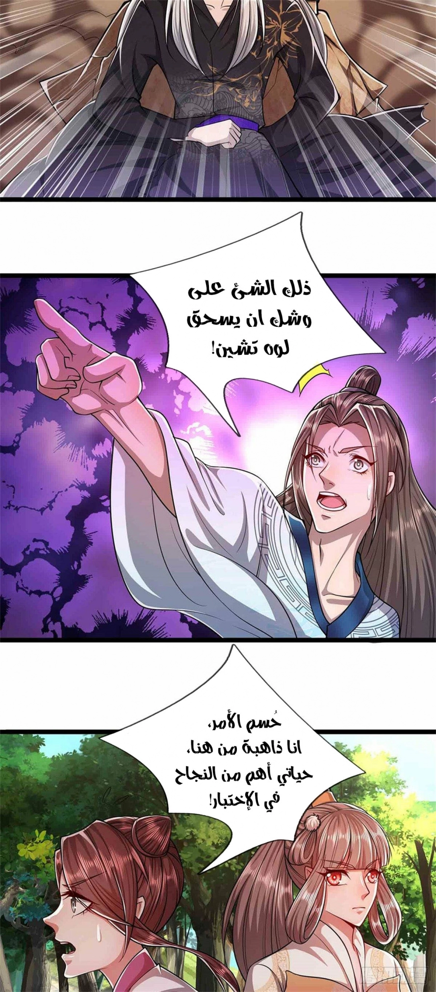 صفحة 25 — Ancient Teacher الفصل 15