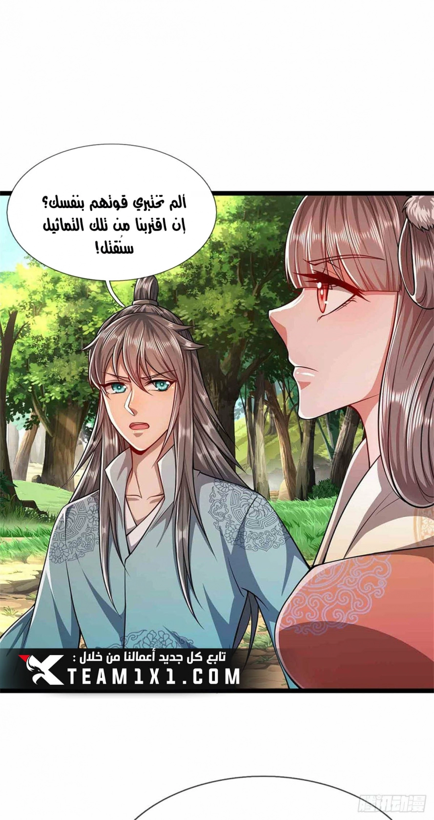 صفحة 1 — Ancient Teacher الفصل 16