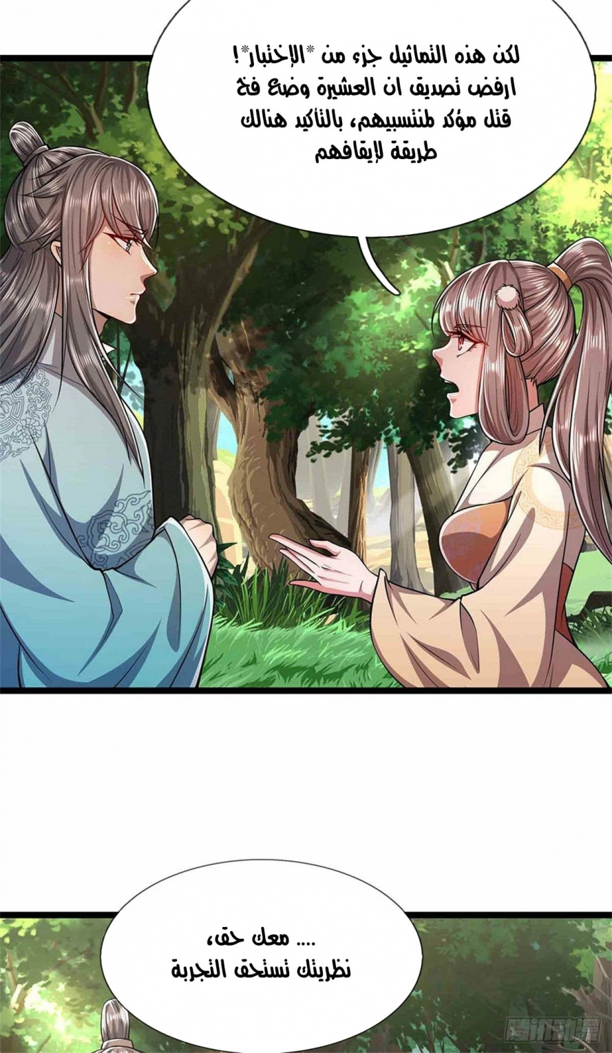 صفحة 2 — Ancient Teacher الفصل 16