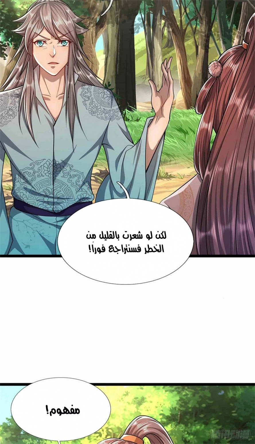 صفحة 3 — Ancient Teacher الفصل 16