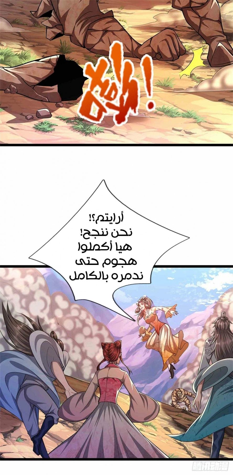 صفحة 8 — Ancient Teacher الفصل 16