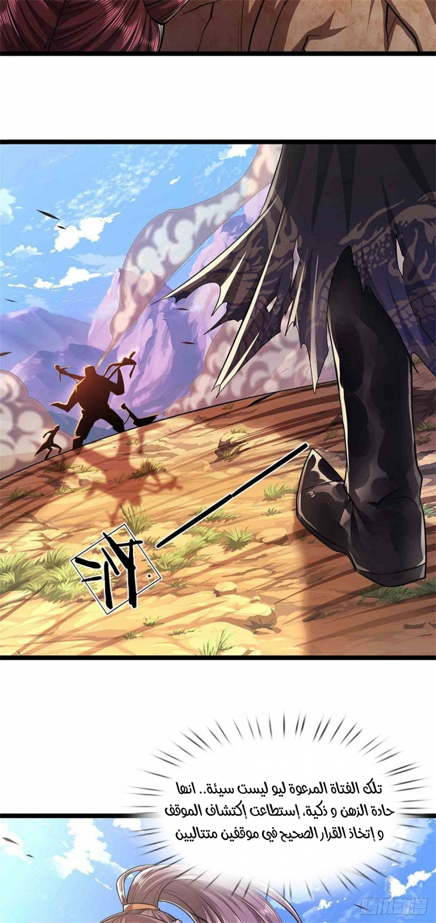 صفحة 10 — Ancient Teacher الفصل 16