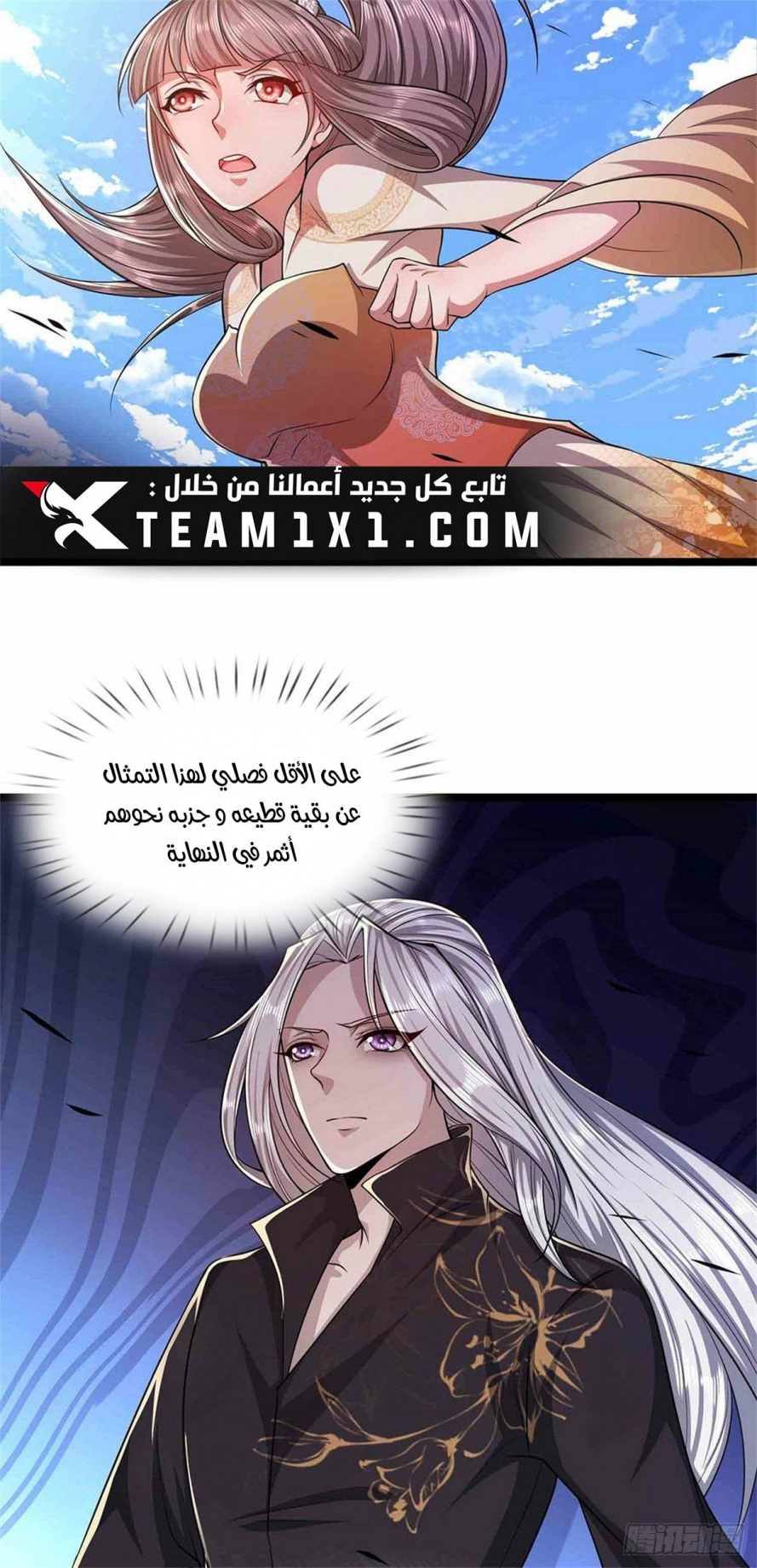 صفحة 11 — Ancient Teacher الفصل 16