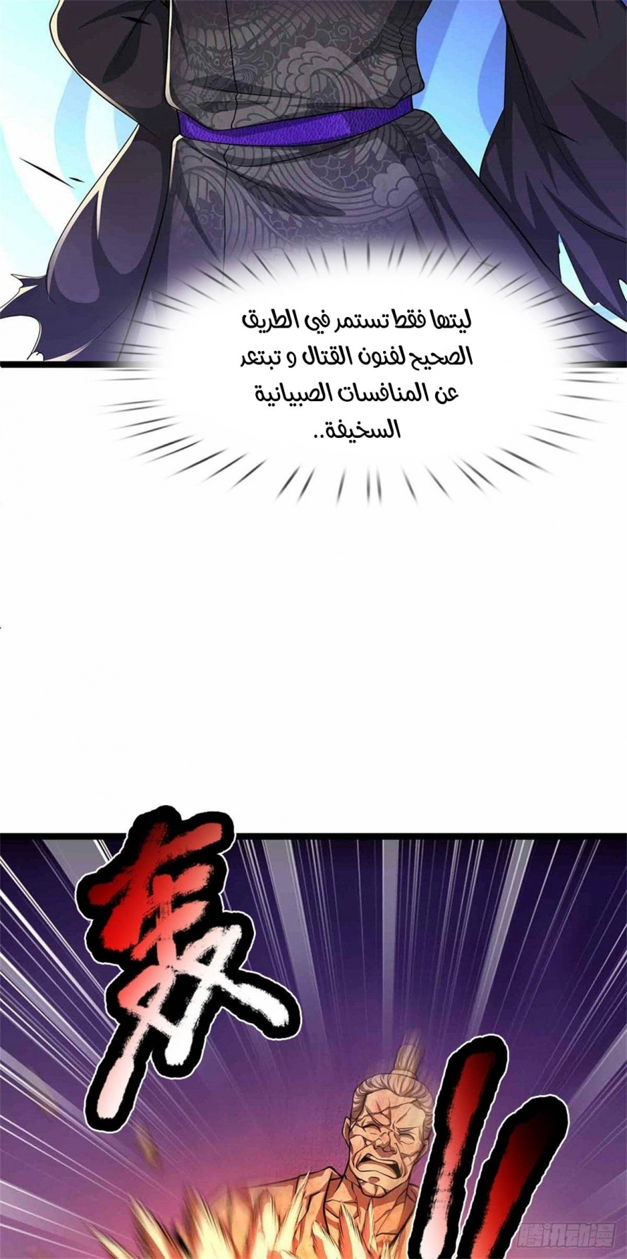 صفحة 12 — Ancient Teacher الفصل 16