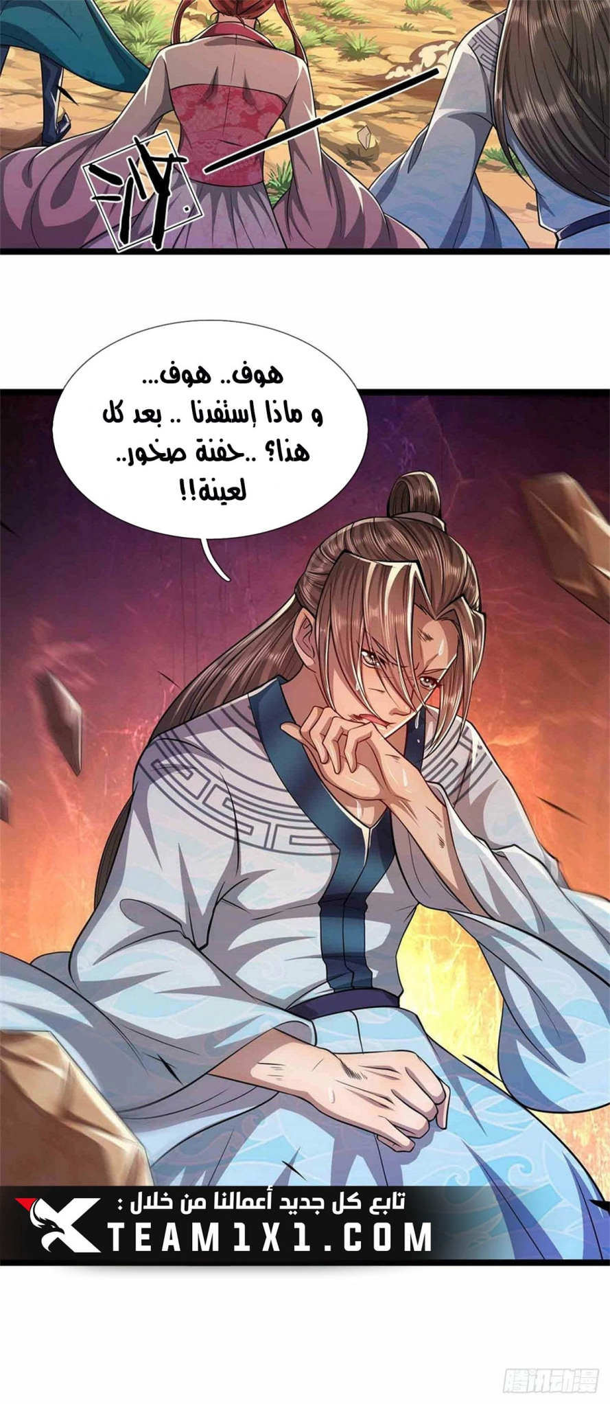 صفحة 14 — Ancient Teacher الفصل 16