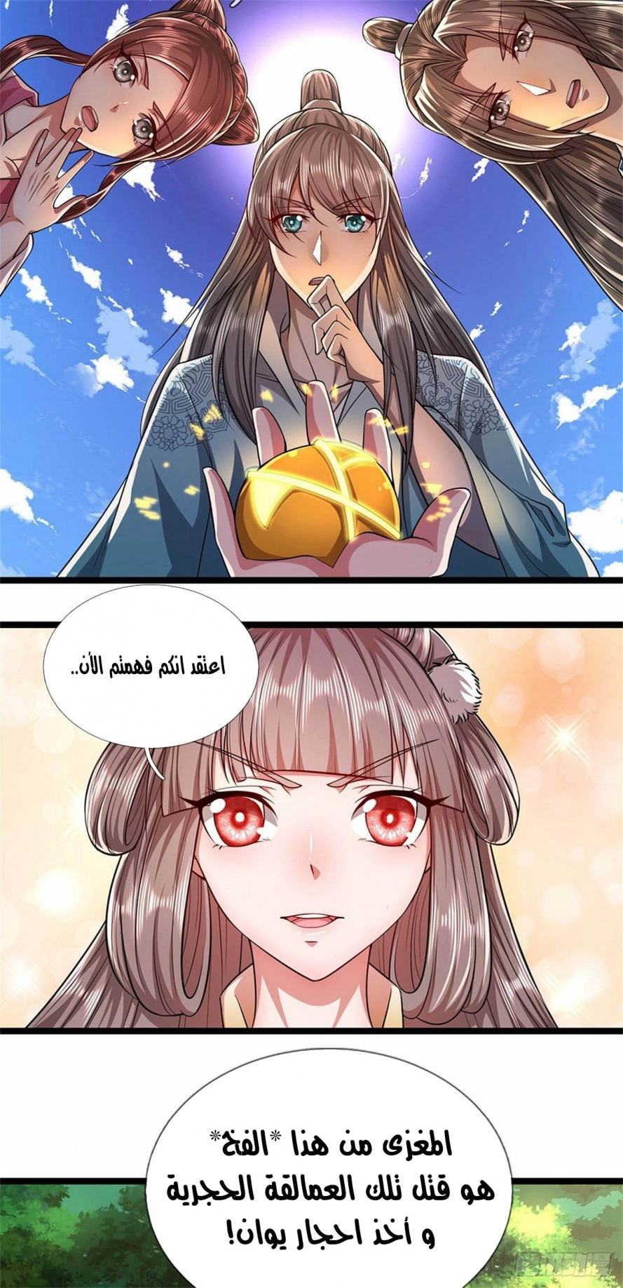 صفحة 23 — Ancient Teacher الفصل 16