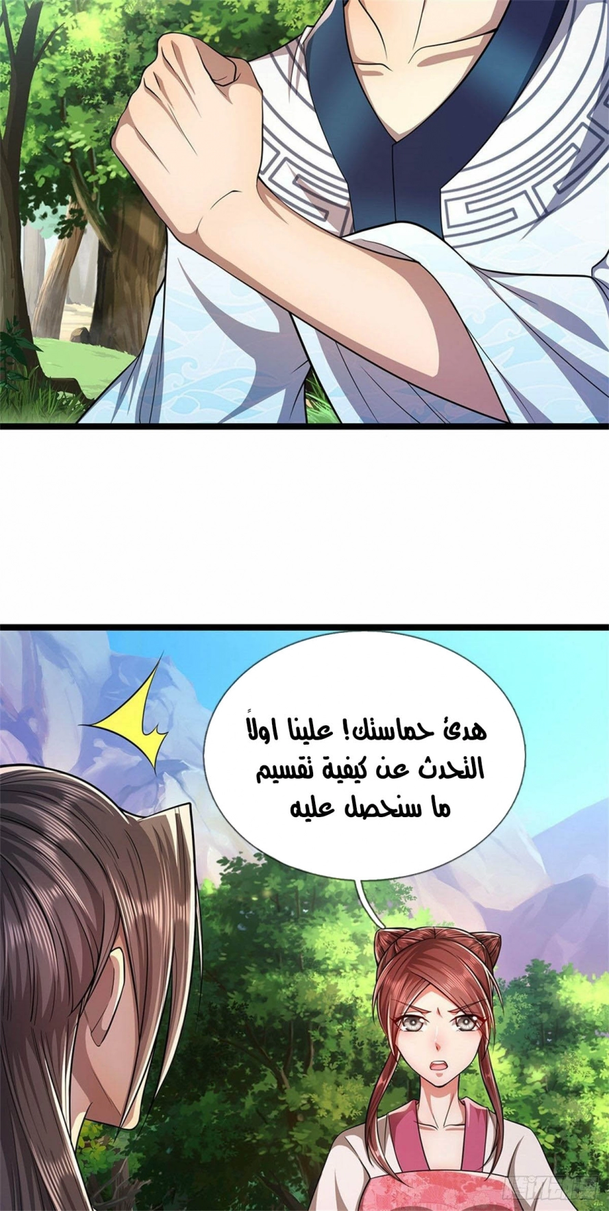 صفحة 25 — Ancient Teacher الفصل 16