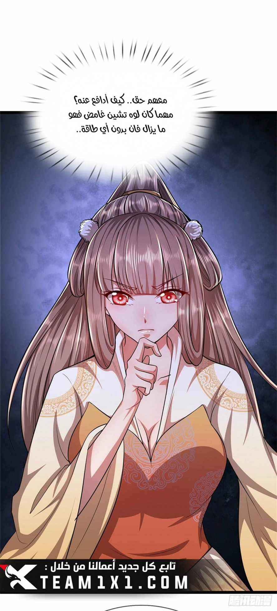 صفحة 3 — Ancient Teacher الفصل 17