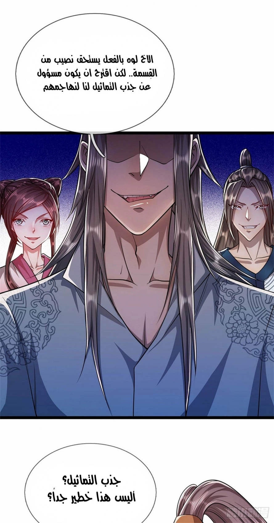 صفحة 5 — Ancient Teacher الفصل 17